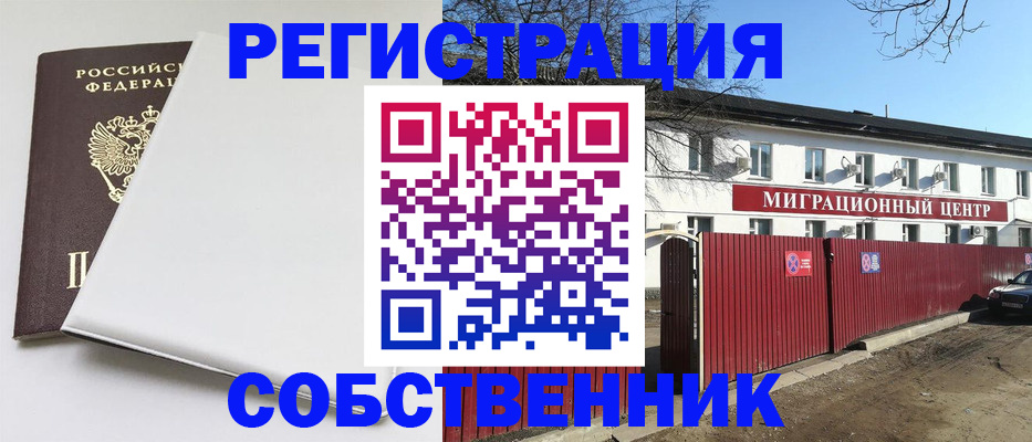 миграционный учет в Южноуральске