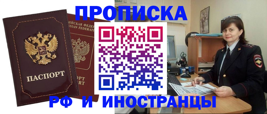 прописка в квартире в Южноуральске